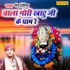 Chala Gori Khatu Ji Ke Dham Re